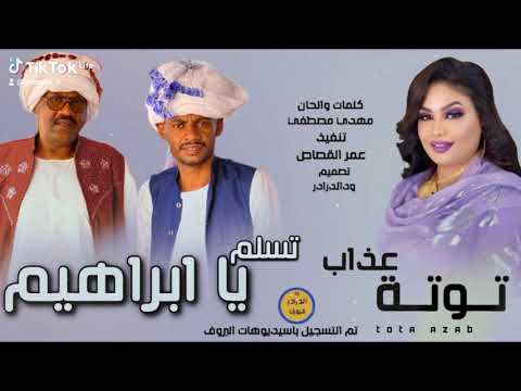 توته عزاب في تمبول