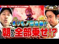 【まりもがついに忍魂でヤラかした!】 まりも・バッチの俺たちタッグだろ!? #36 <1/3>【忍魂参 ~奥義皆伝ノ章~/沖ドキ!GOLD】