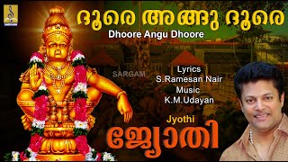 ദൂരെ അങ്ങ് ദൂരെ... | Ayyappa Devotional Song | Sung by Madhu Balakrishnan | Jyothi | Dhoore Angu