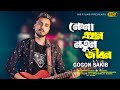 Shartho Khuje Bodle Gecho Nesha Akhon Notun Jibon Return Gogon Sakib New Sad Song 2023 