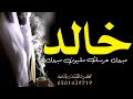شيلة مدح باسم خالد 2023 مبروك عرسك يا خالد شيلة عريس باسم خالد حماسيه رقص