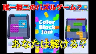 Colorful puzzle game seen in advertisements [Collar Block Jam] screenshot 2