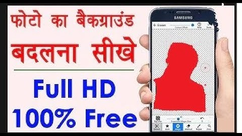 How to Change Image Background in - Remove Photo Background | फोटो का बैकग्राउंड हटाना सीखे