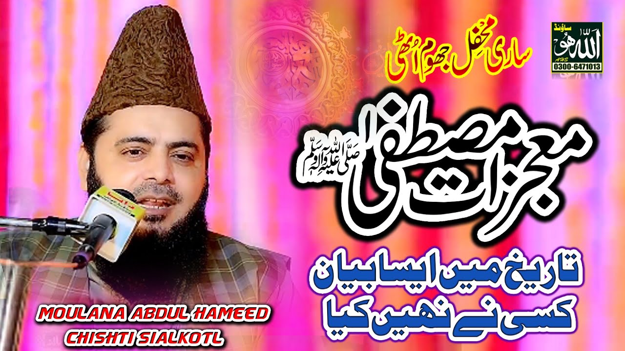 Mojzat e Mustafa Heart Touching Baya Moulana Abdul Hameed Chishti Silkotl