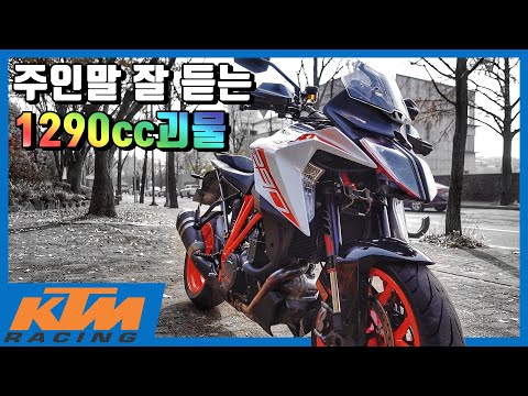 3천만원 <strong>슈퍼바이크</strong> / 가장 이상적인 괴물바이크 / 슈퍼듀크1290GT / SuperDuke1290GT