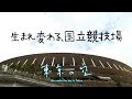 『東京の空』11/24(日) #2「国立競技場と、私」 東京オリンピックの舞台を巡る4つの人生を辿る【TBS】