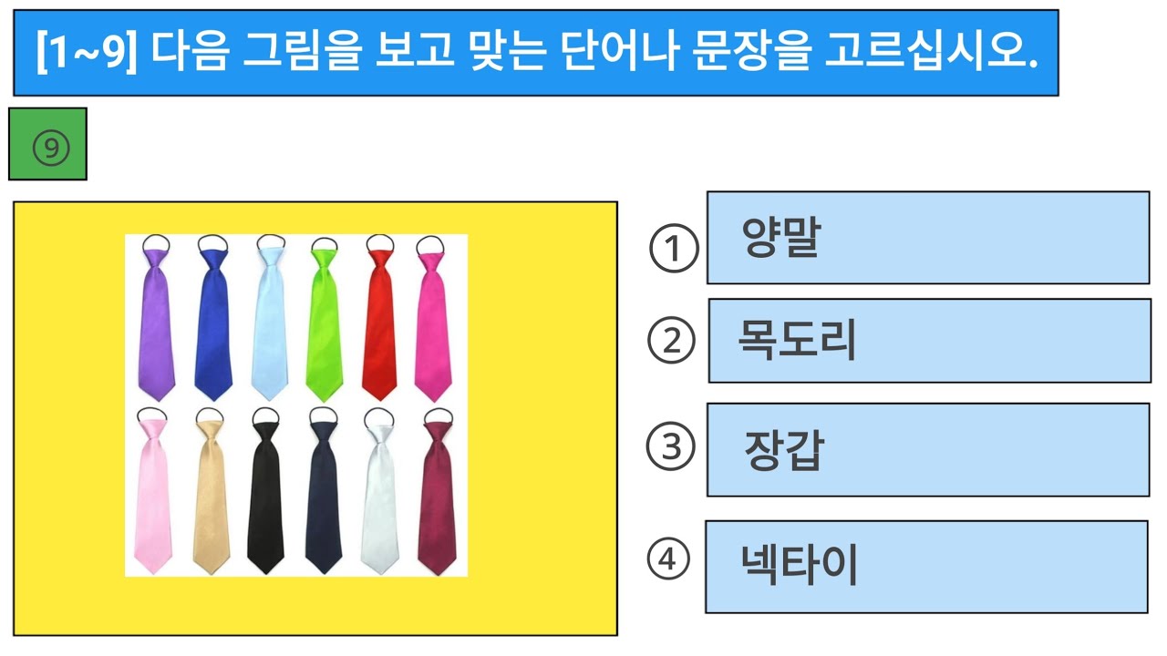 Eps Topik Model Test Reading Question(part11) 2024 (읽기) ‎‎@PracticeKorea_123  #eps  #epstopik  #ubt