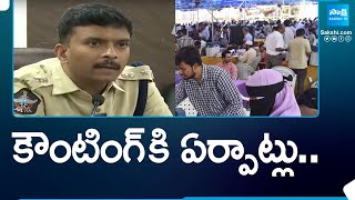 కౌంటింగ్ కి ఏర్పాట్లు.. | Tirupati District Collector and SP about Counting Arrangements @SakshiTV