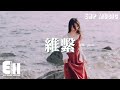 Ycccc 維繫 你啊不就是仗著我愛你 肆無忌憚的玩弄著感情 總是若即若離 從未付出真心 動態歌詞MV Ycccc 維繫 你啊不就是仗著我愛你 肆無忌憚的玩弄著感情 總是若即若離 從未付出真心 動態歌詞MV