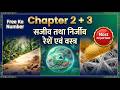 सजीव तथा निर्जीव + रेशें एवं वस्त्र | Chapter 2 & 3 Complete Revision | TET/CTET/UPTET Science