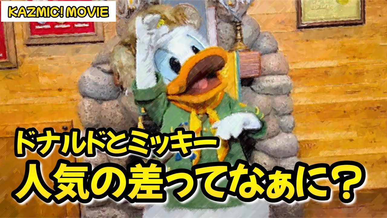 【キャラグリで遊ぼう】ドナルドとミッキー人気の差