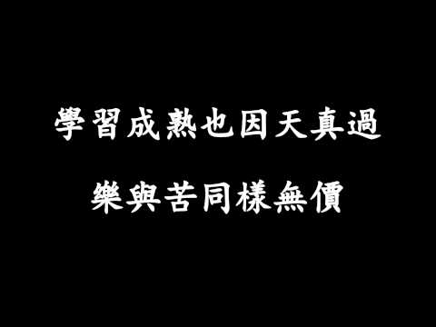 告別我的戀人們 — 古巨基