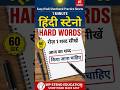 🔥 Kiya Jana Chahiye Hindi Shorthand | SSC Steno Important Outline