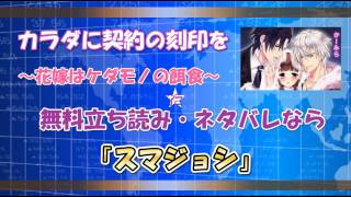 カラダに契約の刻印を 花嫁はケダモノの餌食 かーみら 無料立ち読み ネタバレ動画 Youtube