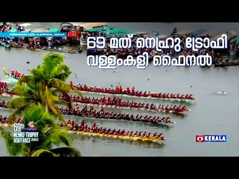 69th Nehru Trophy Boat Race Final 2023 - വീയപുരം PBC വിജയം