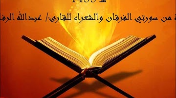 الليلة الحادية عشرة 1433- القارئ/ عبدالله الرفاعي
