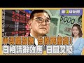 台股創新高