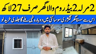 2 marla low budget beautiful house for sale in Lahore | house design in Pakistan | low price house