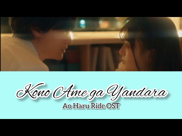 Kana Adachi - Konoamegayandara この雨がやんだら (Romanji/ English Lyrics) | Ao Haru Ride OST class=