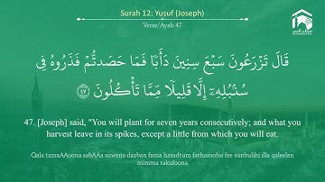 Quran 12 Surah Yusuf سورة يوسف Sheikh Abdul Rahman As Sudais With English Translation