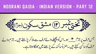 Lesson 12 Noorani Qaida Indian Edition