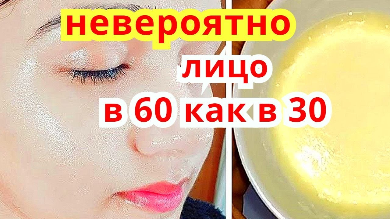 НЕВЕРОЯТНО ! Домашняя Маска для Лица от Морщин . Рецепт - YouTube