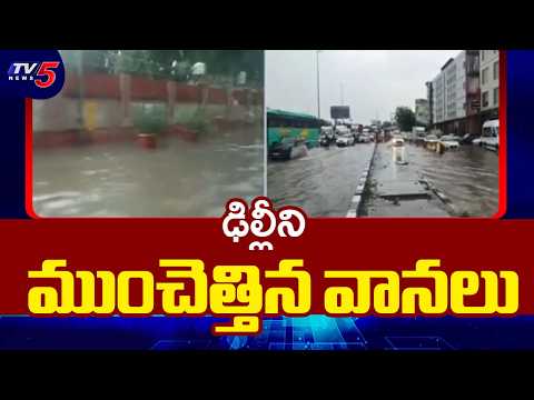 Heavy Rains Lash Delhi-NCR: Waterlogging & Traffic Chaos | TV5 News - TV5NEWS
