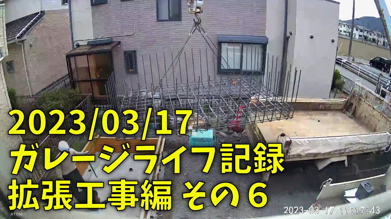 230317 ガレージライフ記録 拡張工事編 その６