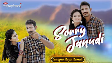 Sorry Janudi : New Rajasthani Dj Song 2021 || वायरल होते ही तहलका मचा || Latest Rajasthani Song 2021