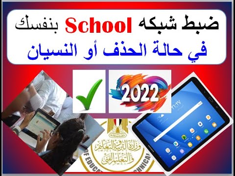 خطوات ضبط شبكة  على تابلت الثانوية 