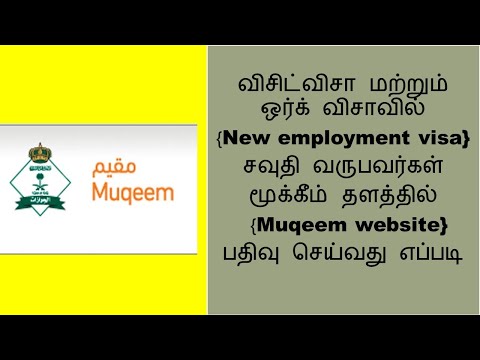 How To  Vaccinated Visitor And New employment Visa Holder Register In Muqeem Portal