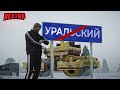 ЗАБЫТЫЕ СЕРВЕРА - УРАЛЬСКИЙ! НОВАЯ РУБРИКА! НЕКСТ РП