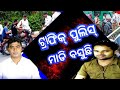 Traffic police madi basuchi// ଟ୍ରାଫିକ୍ ପୁଲିସ୍