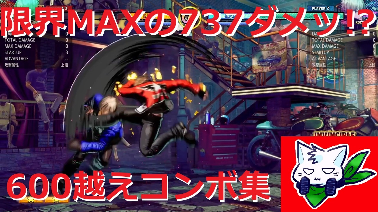 極限ギリギリの737ダメージ！？ 暴れ潰しを利用したピンポイントで使える6割越えコンボ集【餓狼伝説CotW】Sky-ソラ-【FATAL FURY】