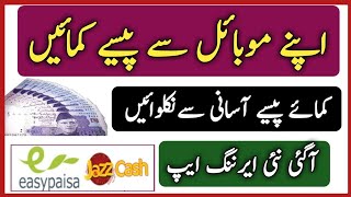 How to earn money from mobile app 2019 | new earning app in pakistan 2019 screenshot 5