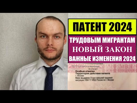 ПАТЕНТ на РАБОТУ