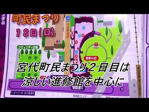 宮代町民まつり２日目