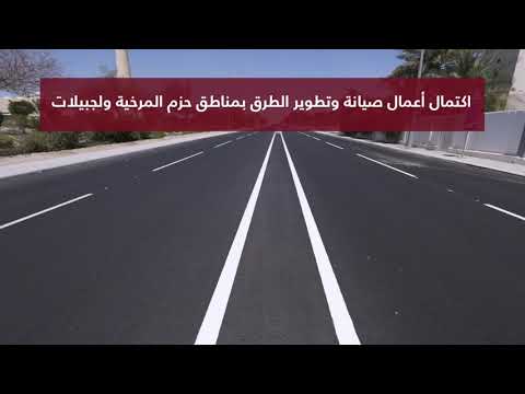 اكتمال أعمال تطوير الطرق بحزم المرخية ولجبيلات        