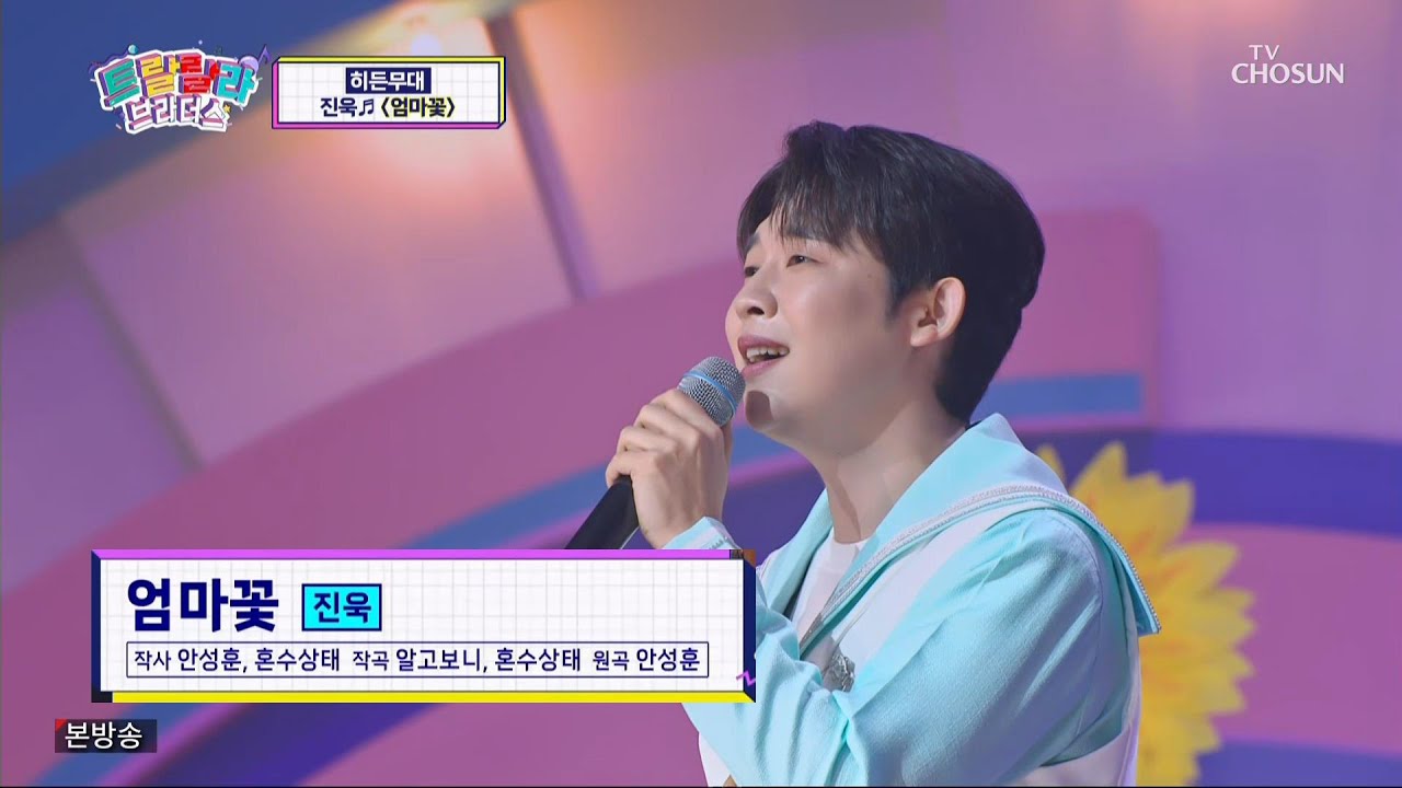 [고음질] 진욱 - 엄마꽃