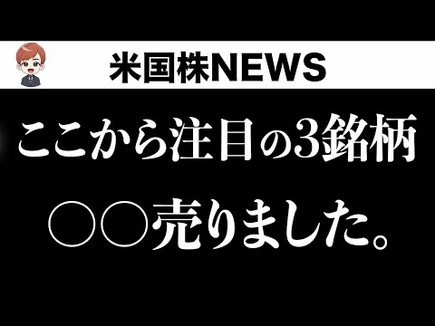qqqになります(他の方購入NGです) 特別公開】QQQ？FANG+？それもいいけど、この3銘柄｜〇〇売り