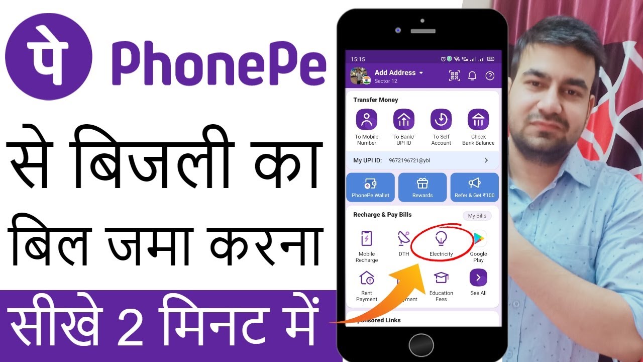 phonepe-se-bijli-ka-bill-kaise-jama-kare-2023-how-to-pay-electricity