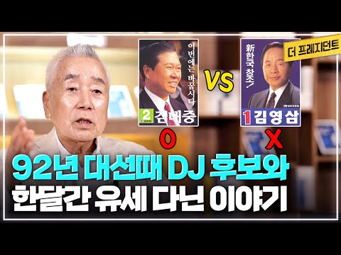 <strong>3당합당</strong> 독주에 맞선 의원직 사퇴 | 꼬마민주당과 평민당의 50:50 통합 | 92년 총선 공천때 김정길-노무현이 이해찬을 구했다? | 92년 대선때 DJ와 깊은 정이 든 사연