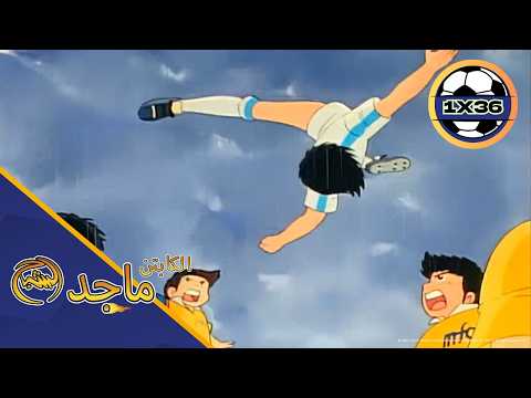 😭 Captain Majid Episode 36 Full Arabic | قلب اللاعب منصور يقاتل حتى النهاية! ⚽💔