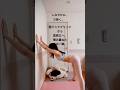 #shorts #stretch