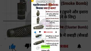 महाविनाशकारी विस्फोटक (Bombs): किसका क्या है काम? 💣😳 #gk #short #news