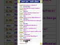 Kesari samachar patra ke sansthapak kaun the #samanyagk #gk #motivation #gkquiz