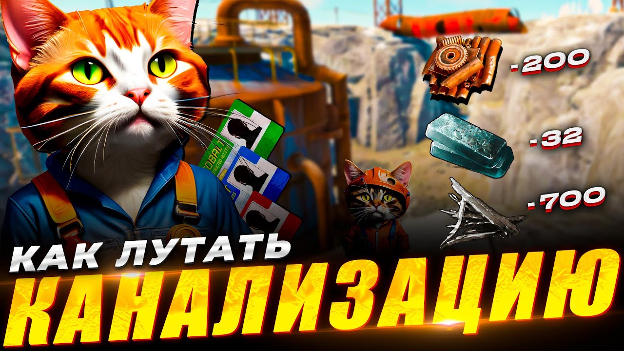 Как лутать КАНАЛИЗАЦИОННЫЙ ОТВОД в RUST/РАСТ 2024? Rак быстро лутать в rust. Гайд раст.