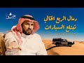 شغف صيانة السيارات خلاني اترك الهندسة المدنية بودكاست ضو مع سلطان الذياب البري 