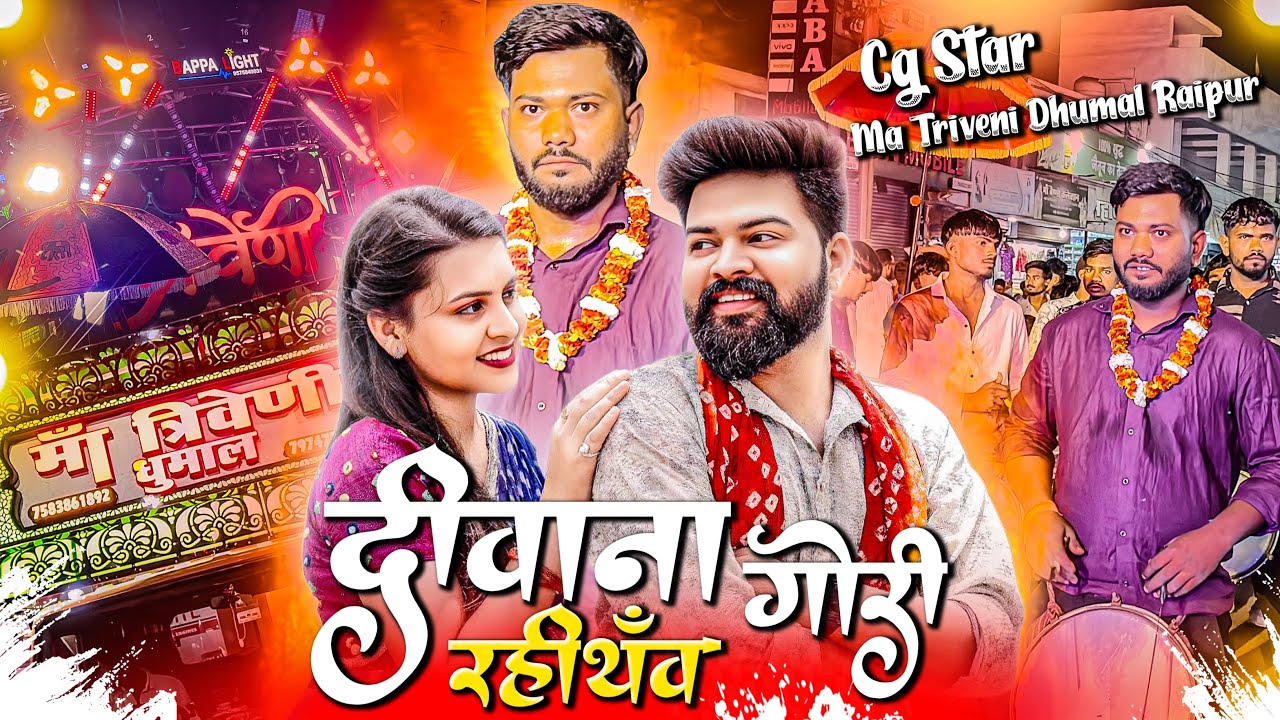 Maa Triveni Dhumal Raipur 🔥🥳