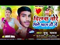 Chunnu yadav ka new magahi songdilba tore pichhe bhaghau ge bhojpuri song 2023